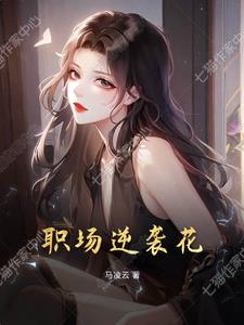 职场逆袭讲解