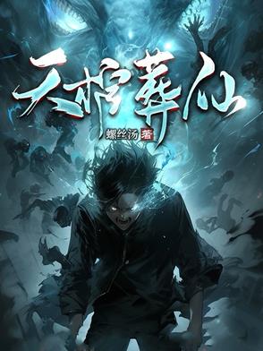  天棺小说衍生作品有哪些 
